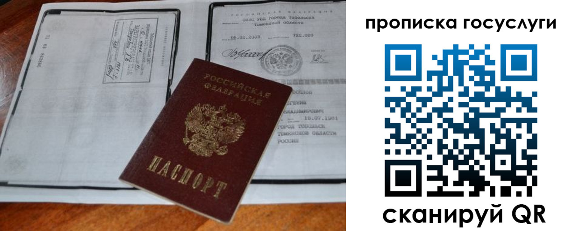прописка ребенка в Орловской области