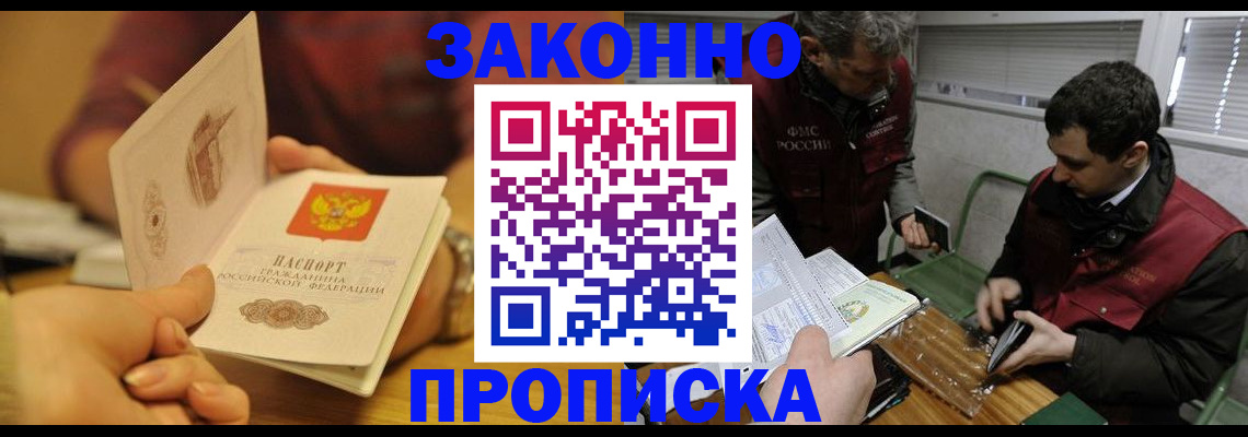прописка законно в Орловской области