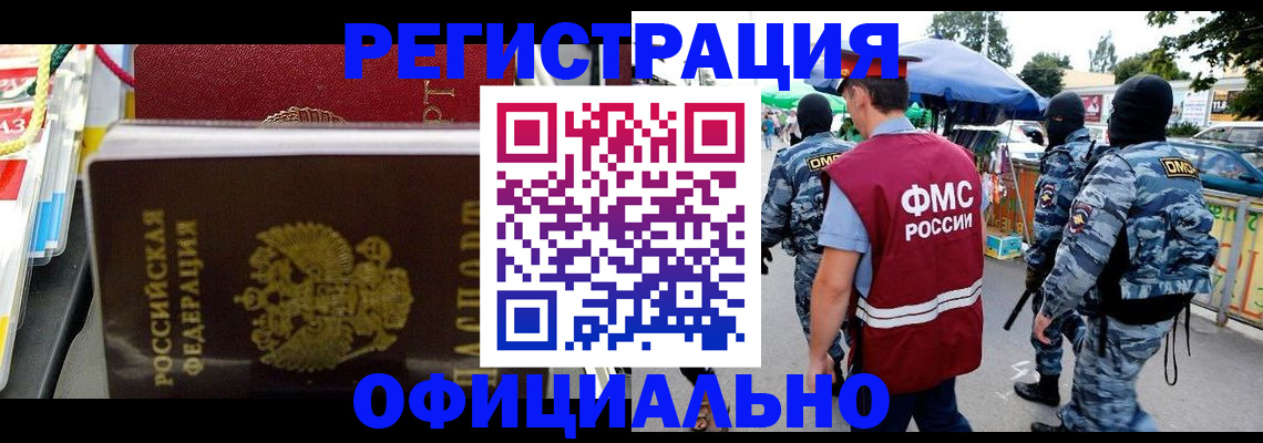 прописка регистрация в Орловской области