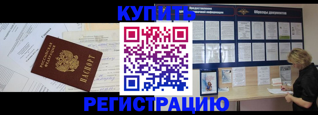 прописка для школы в Орловской области