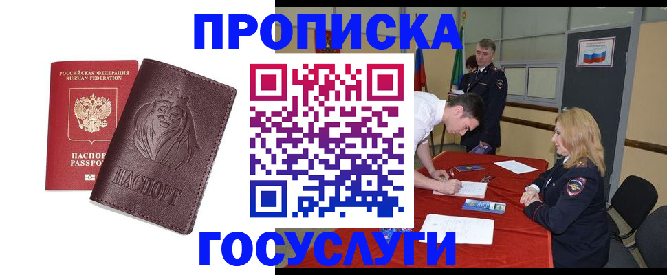 временная регистрация недорого в Орловской области