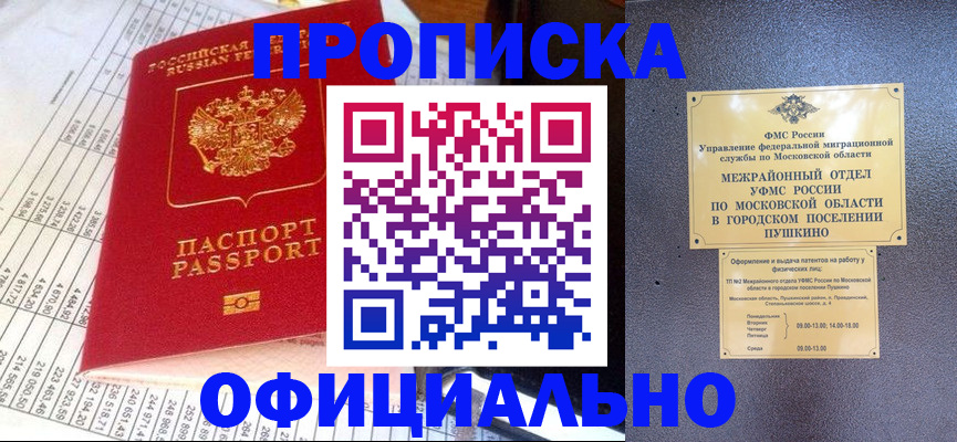 прописка от собственника в Орловской области