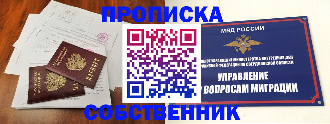 прописка паспорт в Орловской области